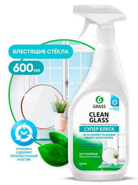 Средство для мытья стекол и зеркал CLEAN GLASS 0,6л Grass