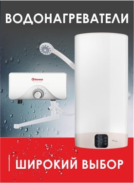 Водонагреватели